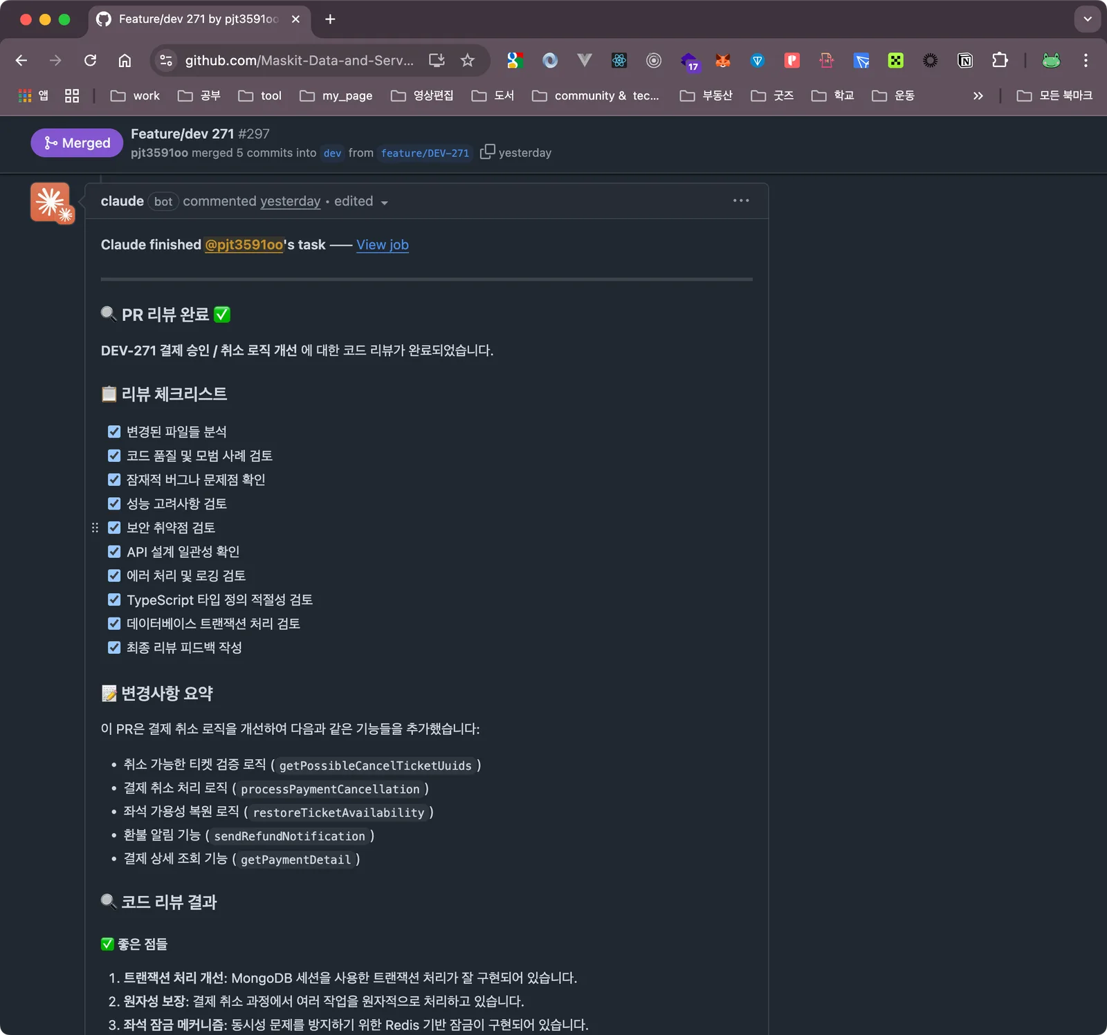 (기술) AI는 어떻게 개발자를 10배 성장시키는가: 마스킷의 팀, 개인, 학습 실전 기록 이미지 2