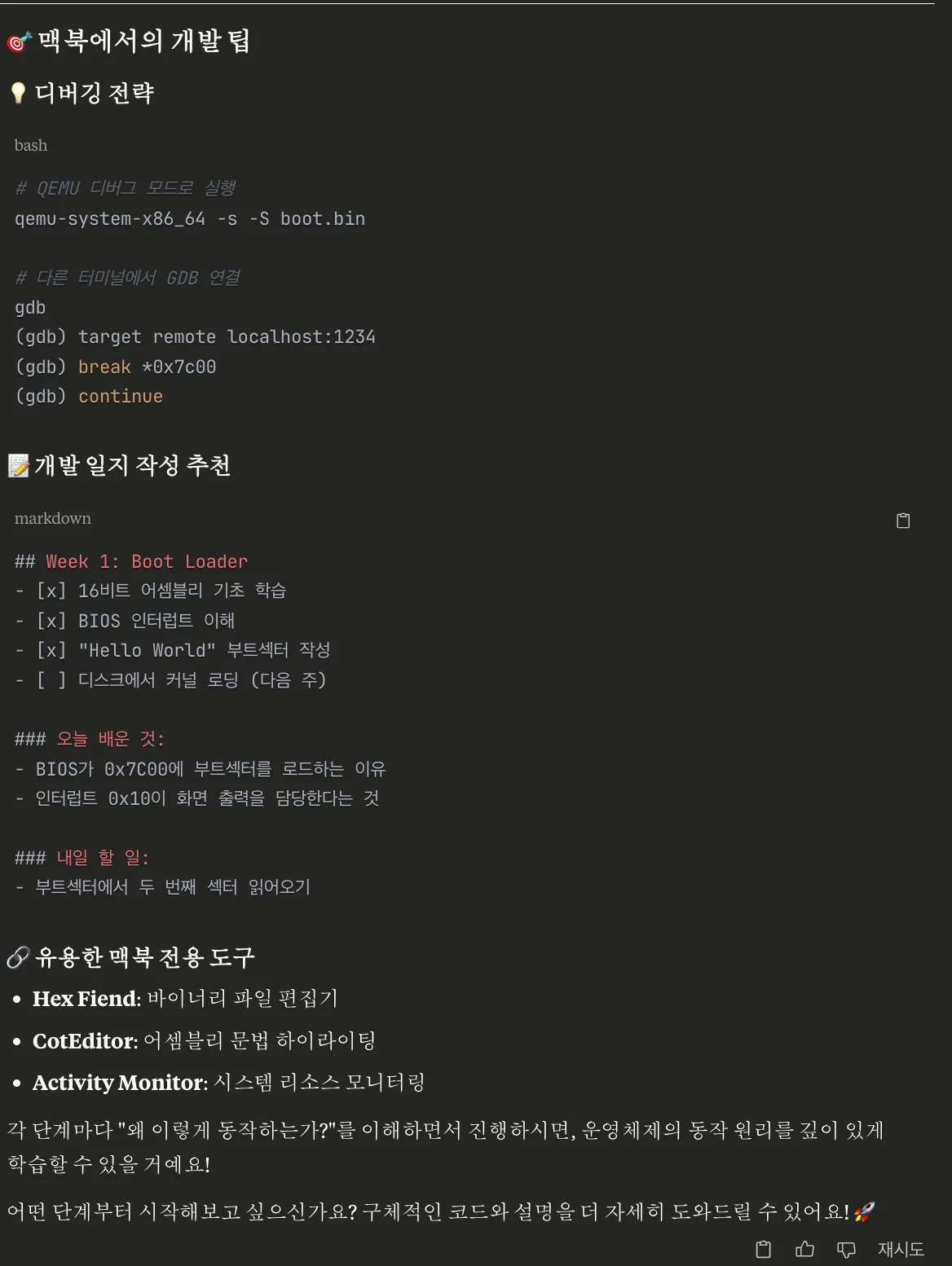 (기술) AI는 어떻게 개발자를 10배 성장시키는가: 마스킷의 팀, 개인, 학습 실전 기록 이미지 15