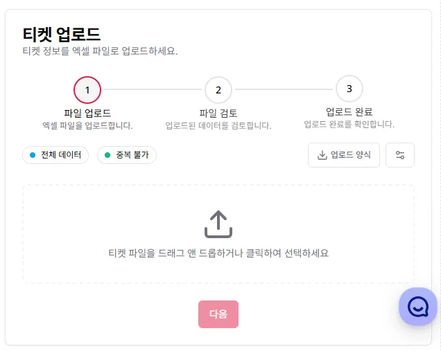엑셀 명단으로 모바일 티켓 일괄 발급하기 이미지 4