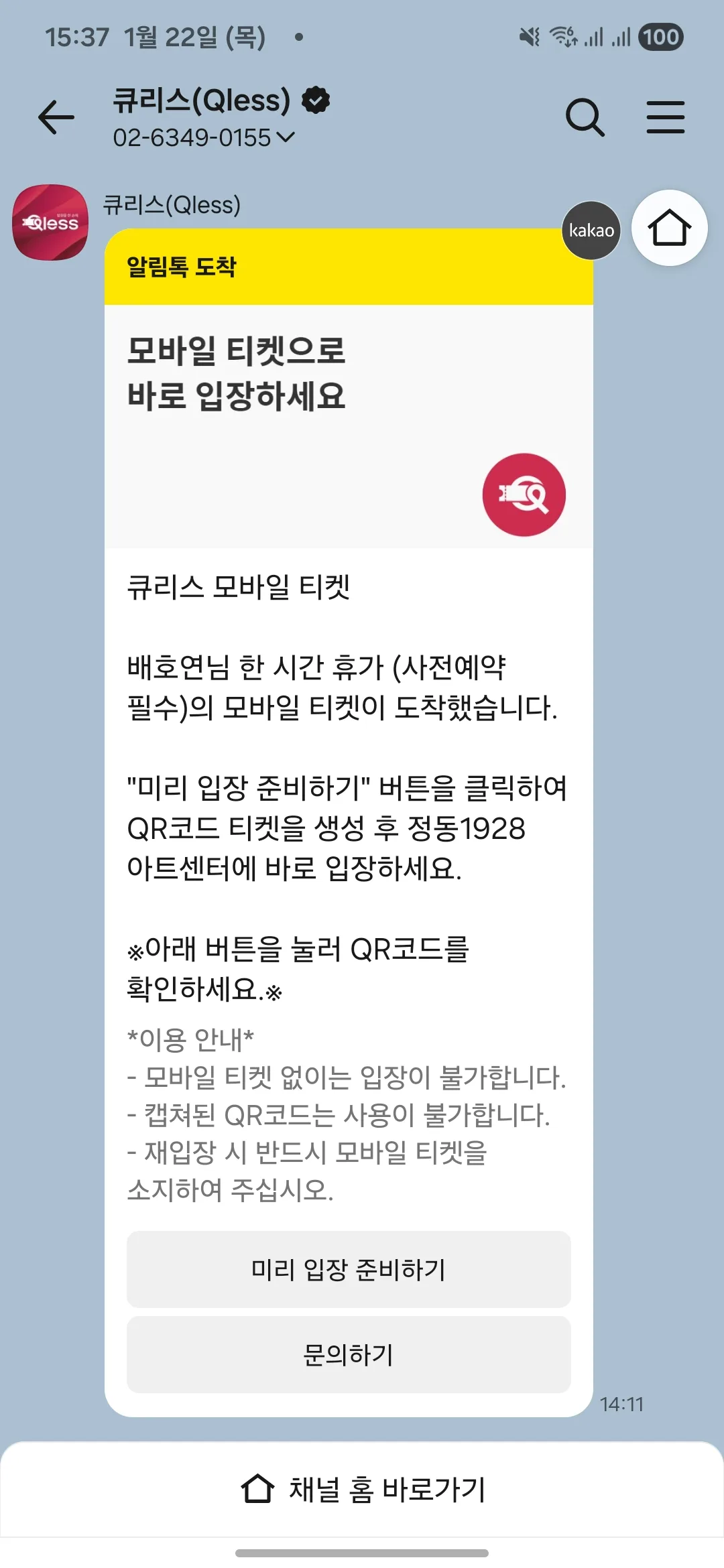 엑셀 명단으로 모바일 티켓 일괄 발급하기 이미지 5
