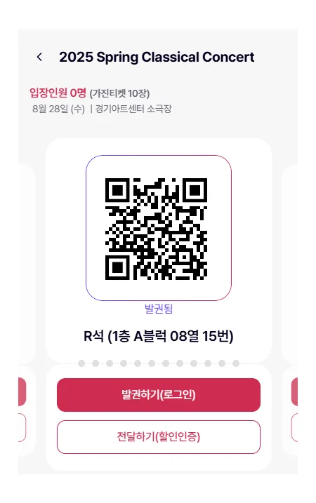 마스킷의 모바일 티켓 예시 화면. 관객이 QR코드 티켓을 발급받아 별도 티켓 교환 없이 바로 입장할 수 있다.