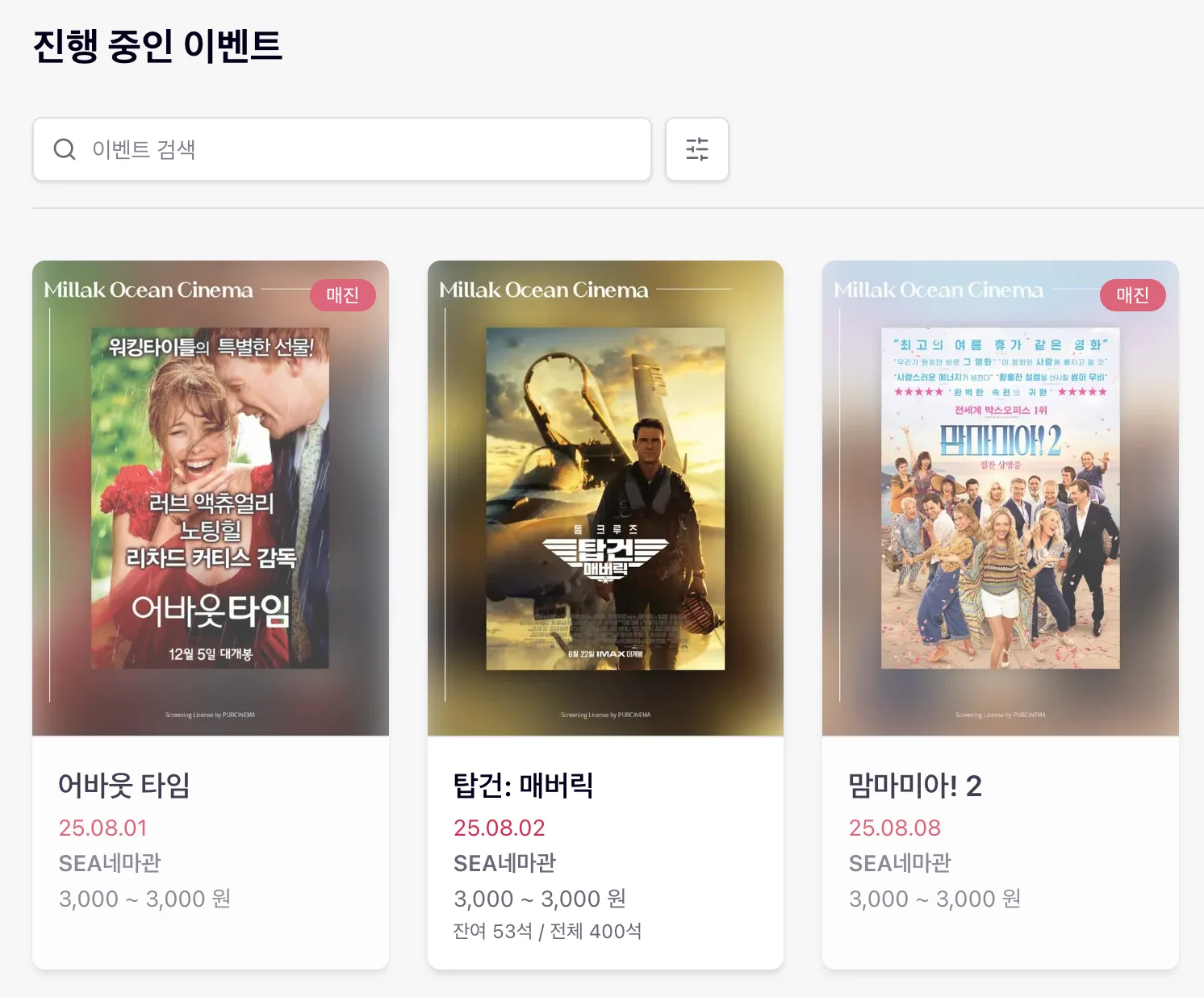AI 기반 모바일 티켓 ‘큐리스’로 영화·관광 명소로 재탄생한 “밀락 수변 바다영화관” 이미지 3