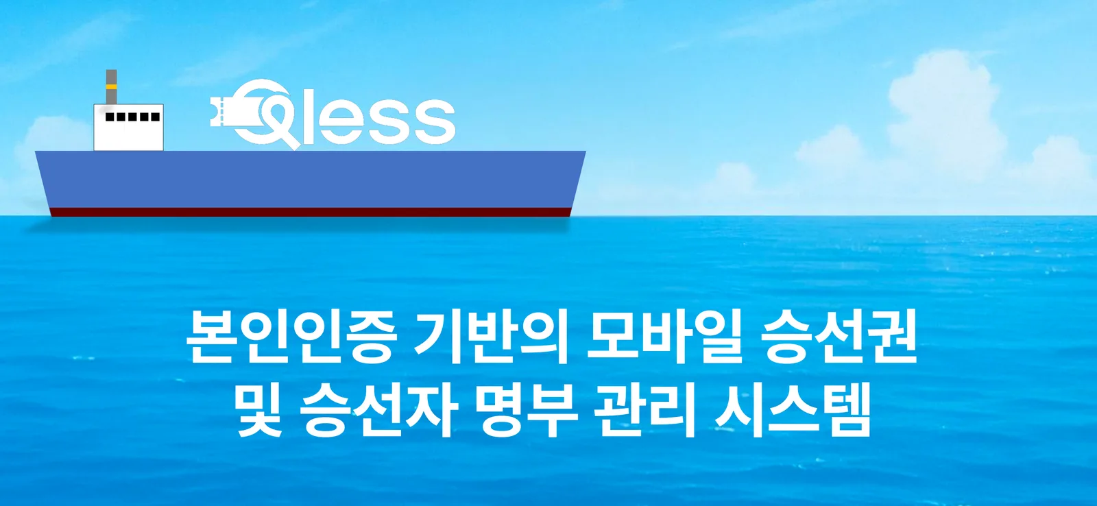 <스마일 해운물류 유니콘테스트 발표자료 표지>